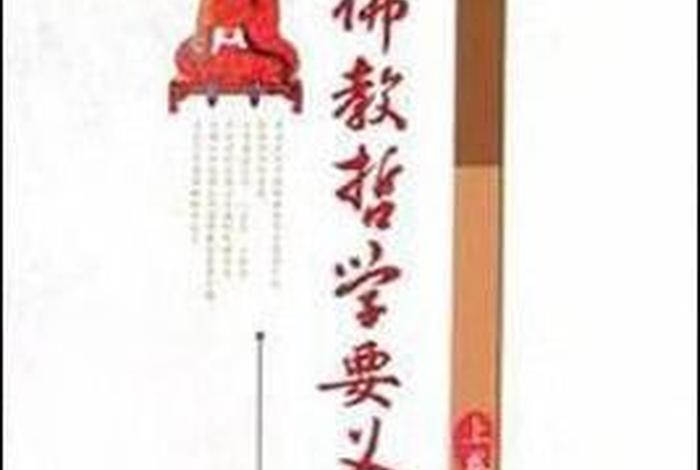 中国佛教哲学（中国佛教哲学的代表）
