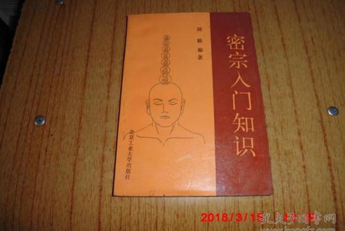 密宗入门知识在线播放，密宗入门知识书籍