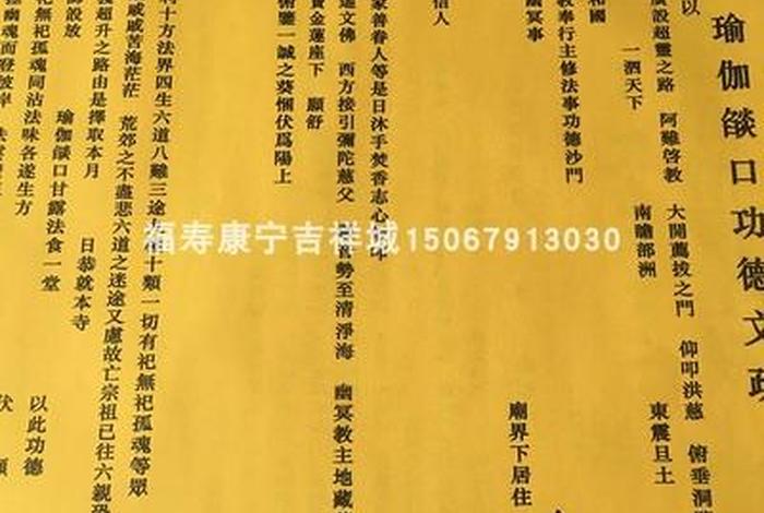 佛教中放焰口的全文 佛教中放焰口的全文简体字全集