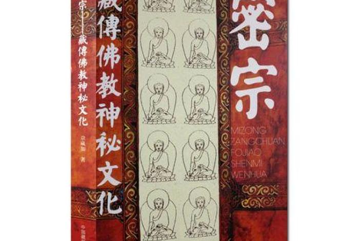 有关藏传佛教方面知识有哪些 - 有关藏传佛教知识的书籍