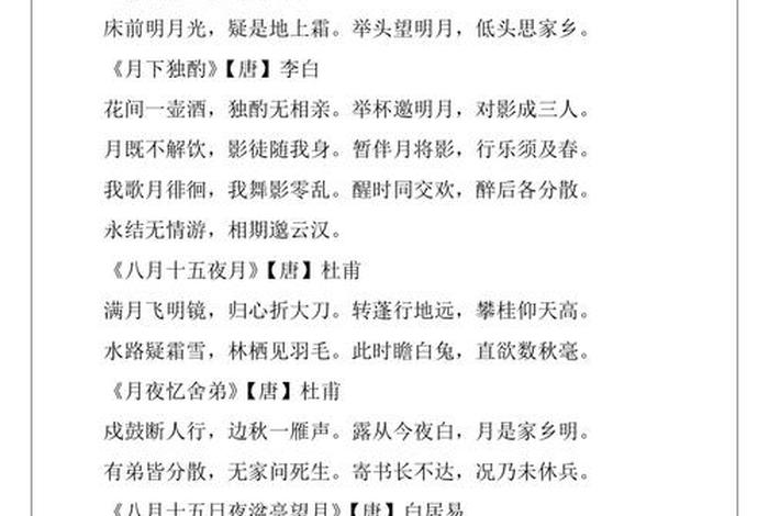 关于中秋的古诗词大全 - 关于中秋古诗词大全经典