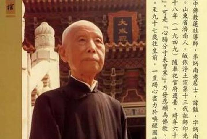 李炳南居士讲禅定 李炳南老居士全集书价格