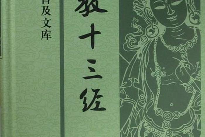 佛学十三经中华书局全套；佛教十三经免费下载