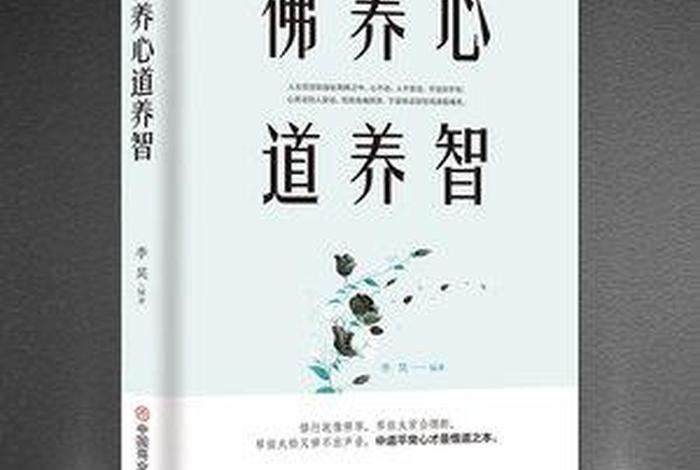 佛学智慧书籍、佛学知识书籍 佛学智慧书籍、佛学知识书籍