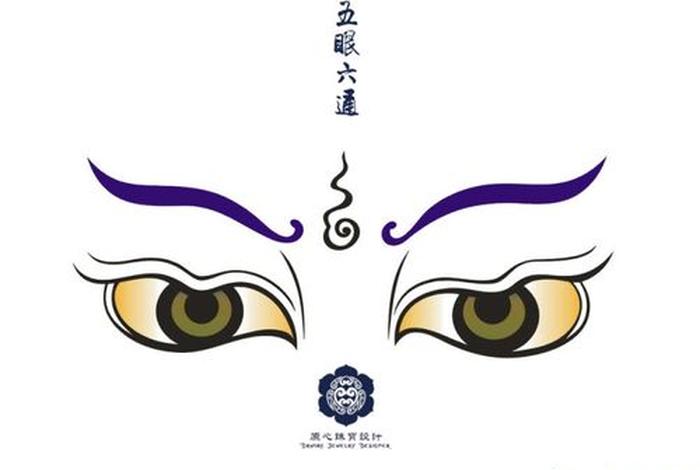 佛家的五眼，佛家的五眼六通修炼法