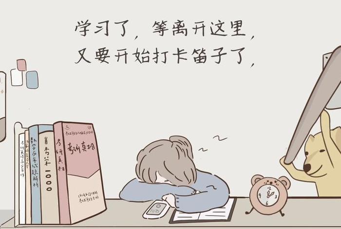 学习