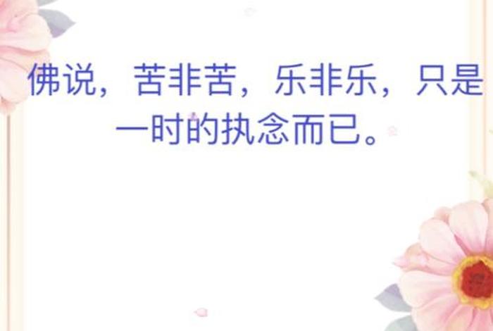 佛语放弃放下、佛说-放下