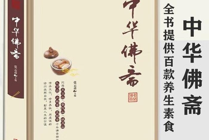佛教饮食的养生知识点总结 - 佛教 饮食