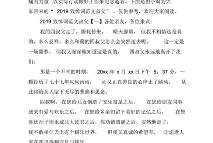 叔父讲的是什么 - 叔父讲的是什么内容