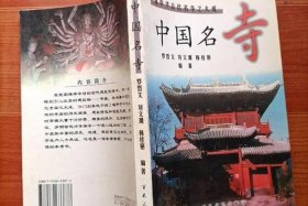 关于佛教寺庙的书籍 - 关于寺庙建筑的书籍