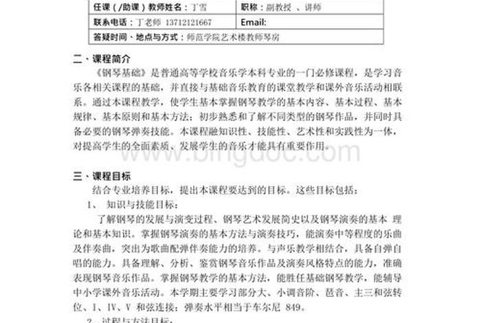 大学佛教文化选修课 佛学院课程大纲