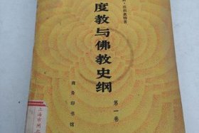 印度佛教思想史 印度佛教思想史要略