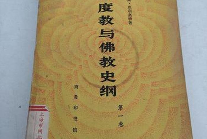 印度佛教思想史 印度佛教思想史要略