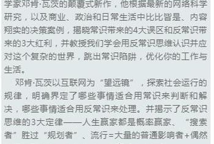 反常识的经典案例；反常识书