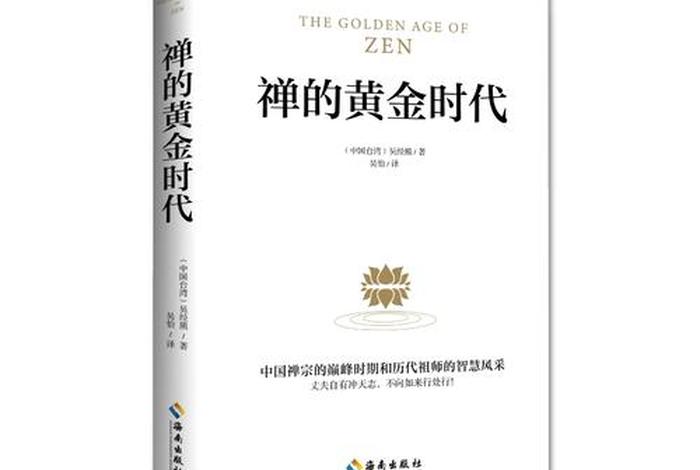 禅宗历代祖师著作（禅宗历代祖师著作大全）