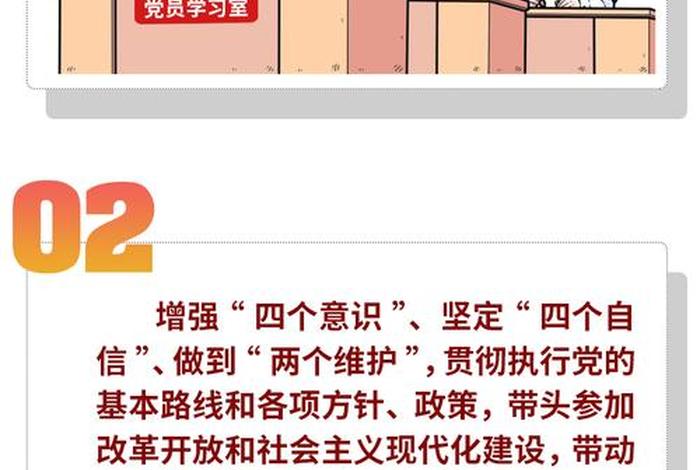 党员