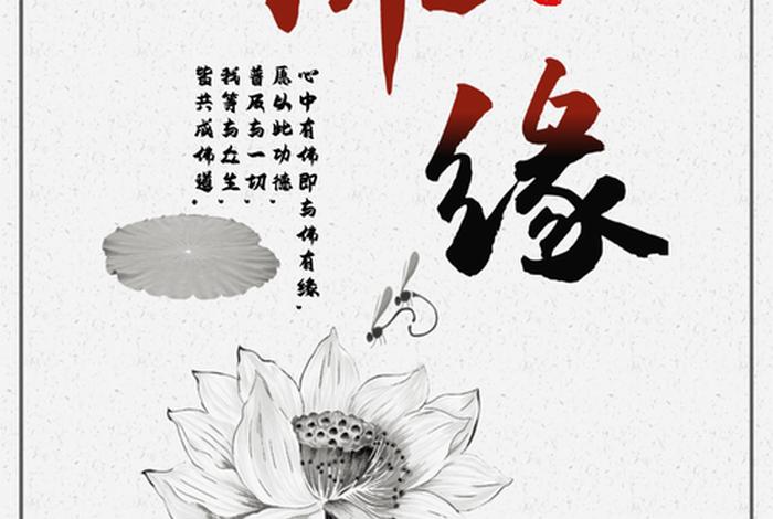 佛教禅语因缘；佛曰因缘