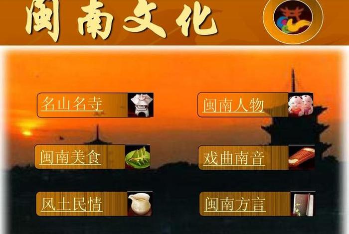 福建四大特色文化简介（福建四大特色文化简介图片）