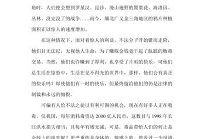 你应该知道的禁毒史（你应该知道的禁毒史观后感）