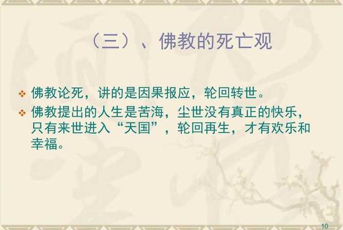 佛教临终知识有哪些 佛教临终处理注意事项
