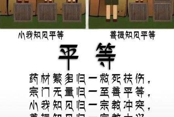 佛学常识什么是平等的 佛说的平等