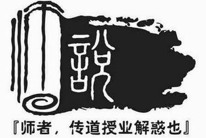 师父传道授业解惑，师父传道授业解惑之恩,弟子终身难忘是哪个动漫里的
