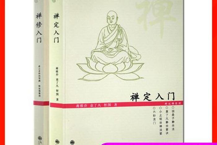 禅宗书籍推荐（禅宗书籍推荐知乎）