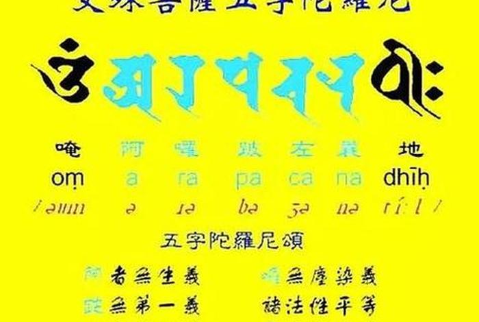 文殊菩萨咒语念诵 文殊菩萨咒唱诵
