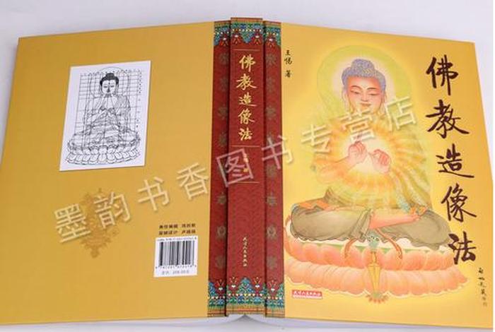 佛教造像基础知识书籍推荐下载；佛教造像法电子书