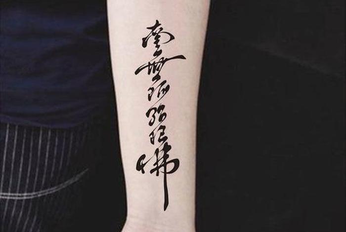 纹身佛语 纹身纹佛有什么讲究吗