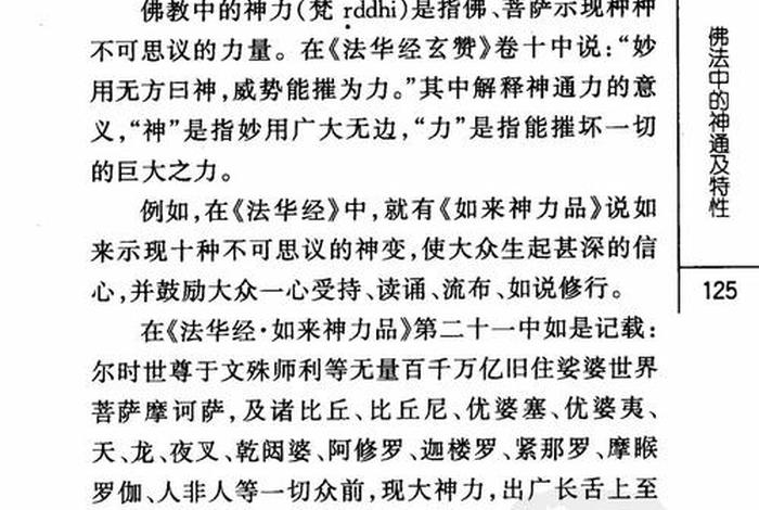 佛教百科知识小说在线阅读下载、佛教科普