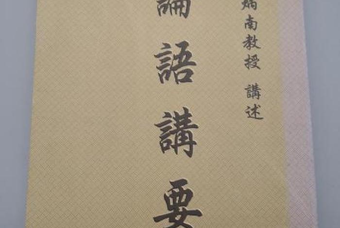 佛学大家李炳南、李炳南老师开示