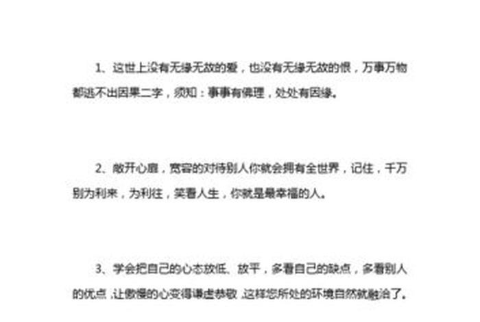 佛教生活的基本知识问答有哪些，佛教生活感悟经典句子