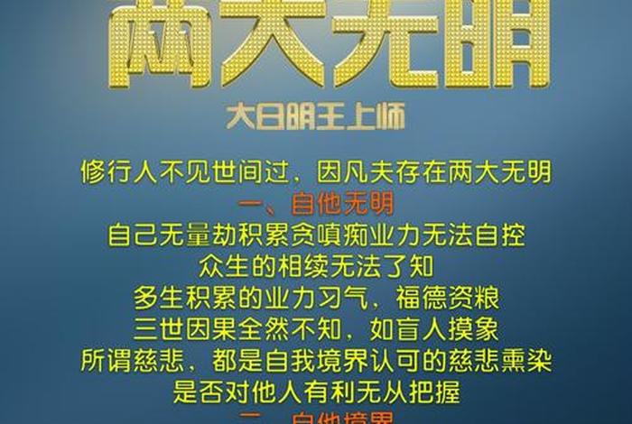佛教讲的无明是什么 佛教讲无明是什么意思