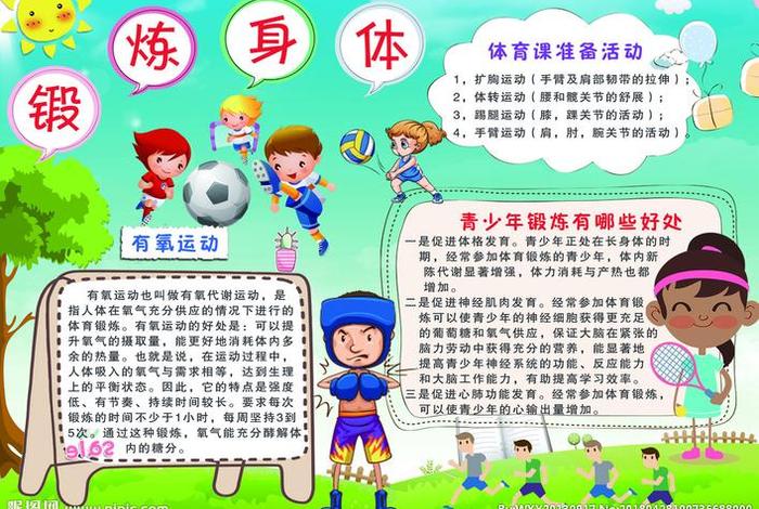 体育小常识100条（体育小常识100条简短）