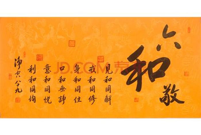 六和敬法（六和敬指的是）