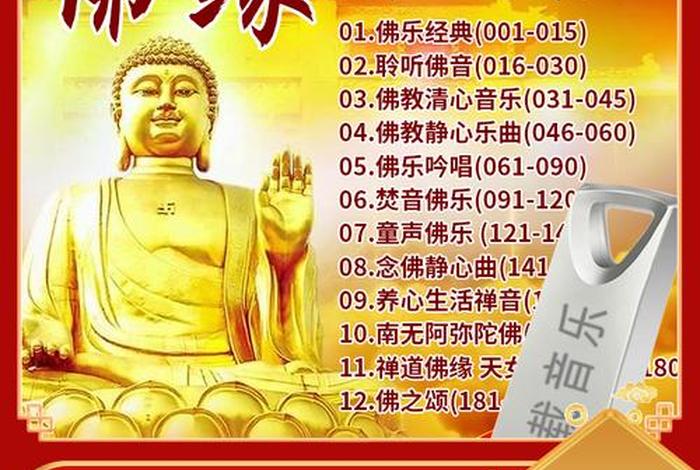 中国佛教音乐官方网站、中国佛曲网