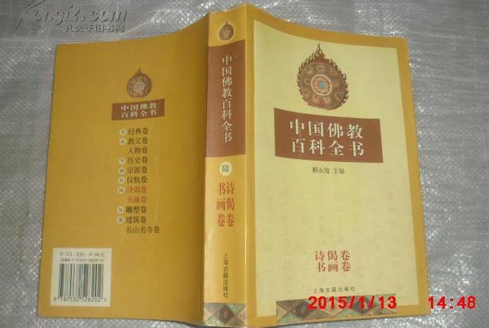 中国佛教大百科全书 中国佛教百科全书 免费