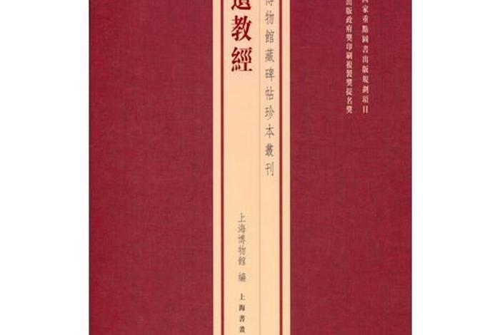 佛教遗经的重点知识是什么（《佛遗教经》）