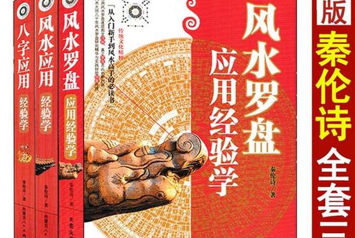 风水知识讲解书籍，风水术书籍