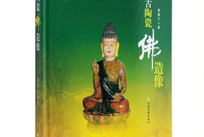 佛教造像基础知识书籍下载电子版；佛教造像集pdf