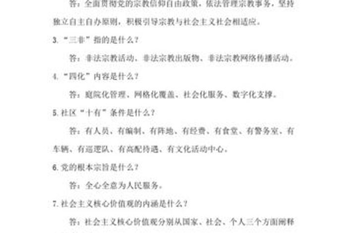 信仰宗教应该怎么做、信仰方式怎么填