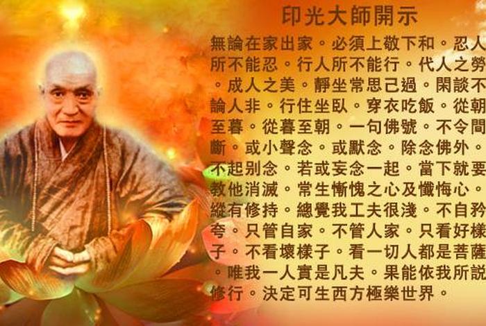 印光大师佛教知识视频 - 印光大师开示视频讲解