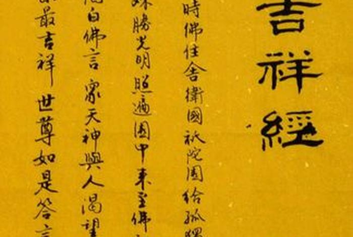 南传佛教吉祥经书法图片 - 南传佛教吉祥经原文