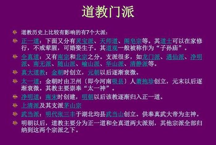 佛教道教基本知识大全集 - 佛教道教文化