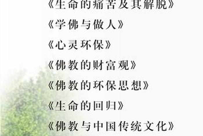 世间知识与佛教智慧的区别，佛法智慧与智慧人生