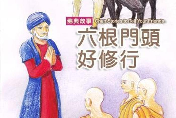 佛教的六根六尘六识是什么意思（佛教讲六根六尘六识）