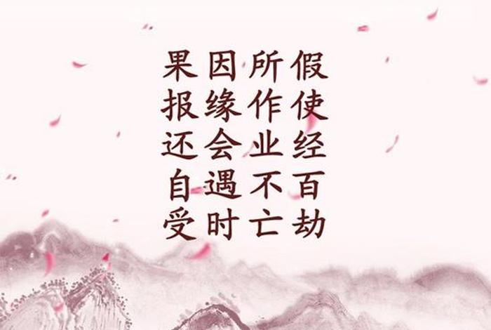 如何看待佛教的果报说法 佛学经典句子果报