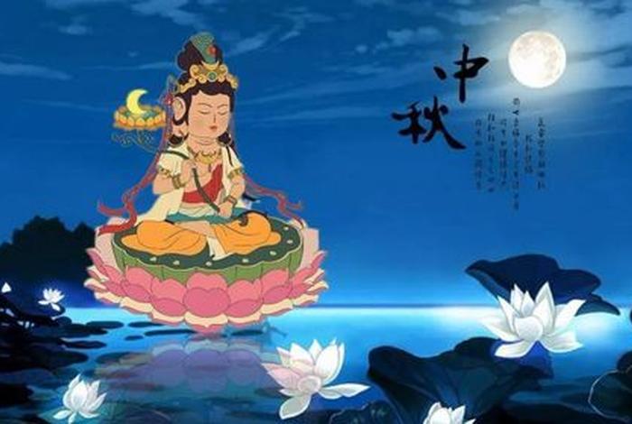 佛与中秋佳节的典故；佛与中秋佳节的典故是什么