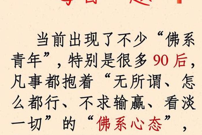 如何认识佛系现象？，如何看待佛系现象2500字